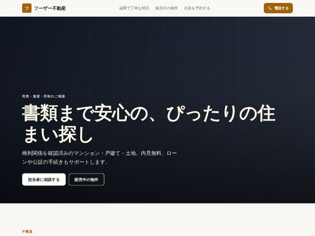 不動産