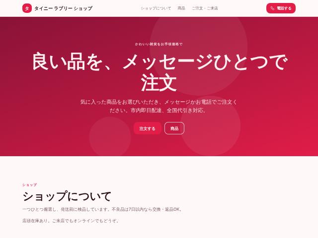 ショップ