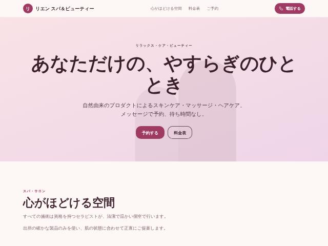 スパ・サロン